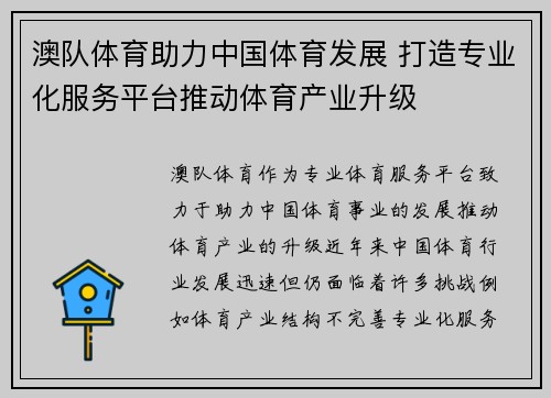澳队体育助力中国体育发展 打造专业化服务平台推动体育产业升级