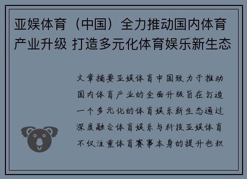 亚娱体育（中国）全力推动国内体育产业升级 打造多元化体育娱乐新生态