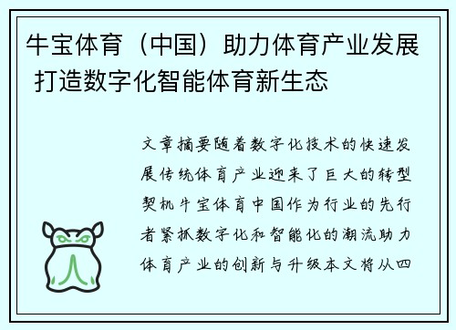 牛宝体育（中国）助力体育产业发展 打造数字化智能体育新生态