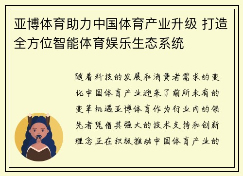亚博体育助力中国体育产业升级 打造全方位智能体育娱乐生态系统