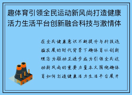 趣体育引领全民运动新风尚打造健康活力生活平台创新融合科技与激情体验