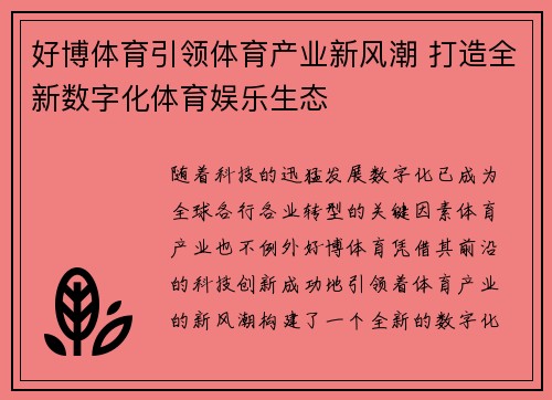 好博体育引领体育产业新风潮 打造全新数字化体育娱乐生态