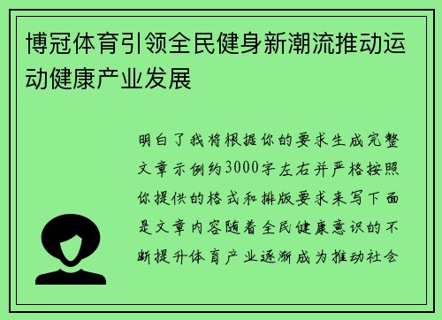 博冠体育引领全民健身新潮流推动运动健康产业发展