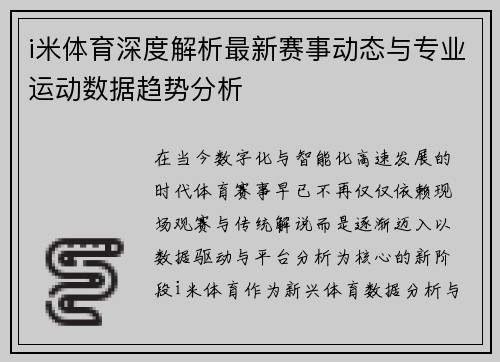 i米体育深度解析最新赛事动态与专业运动数据趋势分析