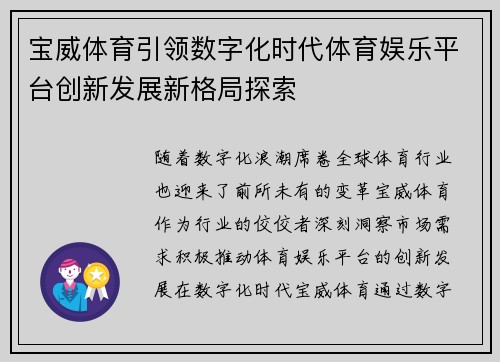 宝威体育引领数字化时代体育娱乐平台创新发展新格局探索