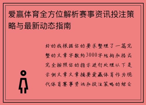 爱赢体育全方位解析赛事资讯投注策略与最新动态指南 爱赢体育全方位解析赛事资讯投注策略与最新动态指南