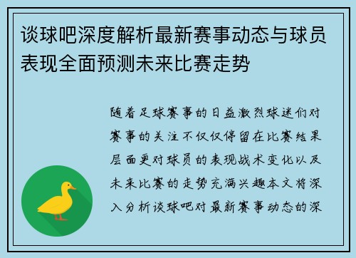 谈球吧深度解析最新赛事动态与球员表现全面预测未来比赛走势 谈球吧深度解析最新赛事动态与球员表现全面预测未来比赛走势