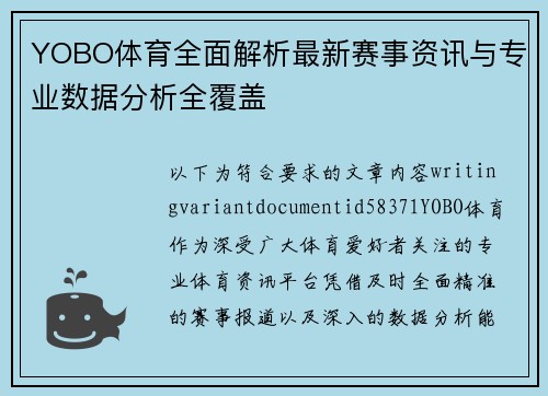 YOBO体育全面解析最新赛事资讯与专业数据分析全覆盖 YOBO体育全面解析最新赛事资讯与专业数据分析全覆盖