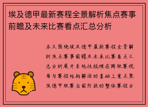 埃及德甲最新赛程全景解析焦点赛事前瞻及未来比赛看点汇总分析 埃及德甲最新赛程全景解析焦点赛事前瞻及未来比赛看点汇总分析