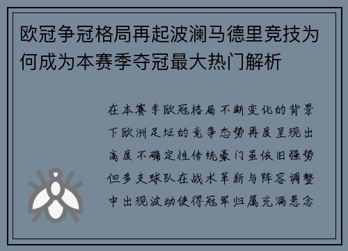 欧冠争冠格局再起波澜马德里竞技为何成为本赛季夺冠最大热门解析