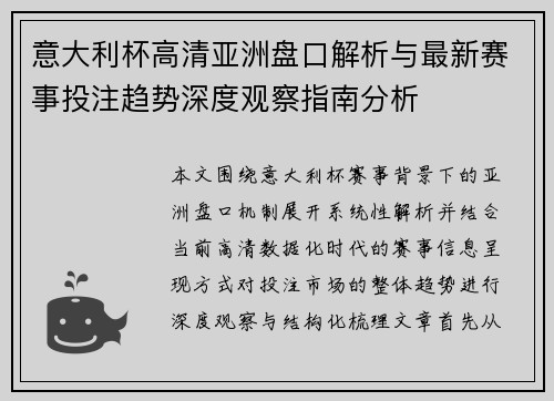 意大利杯高清亚洲盘口解析与最新赛事投注趋势深度观察指南分析 意大利杯高清亚洲盘口解析与最新赛事投注趋势深度观察指南分析