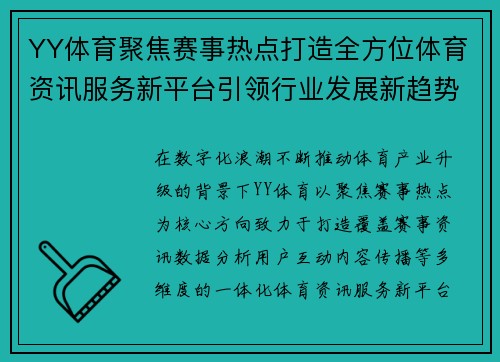 YY体育聚焦赛事热点打造全方位体育资讯服务新平台引领行业发展新趋势