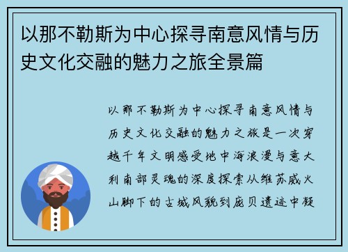 以那不勒斯为中心探寻南意风情与历史文化交融的魅力之旅全景篇 以那不勒斯为中心探寻南意风情与历史文化交融的魅力之旅全景篇