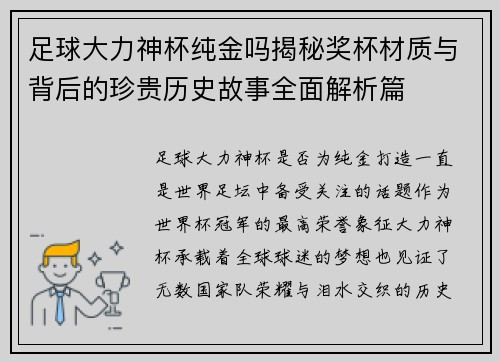 足球大力神杯纯金吗揭秘奖杯材质与背后的珍贵历史故事全面解析篇 足球大力神杯纯金吗揭秘奖杯材质与背后的珍贵历史故事全面解析篇